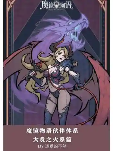 魔镜物语火系进阶阵容搭配插图