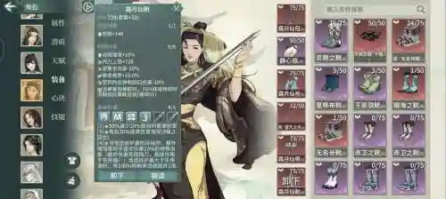 江湖x汉家江湖装备张月插图1