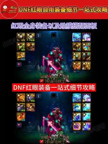 dnf红字装备修理_2插图