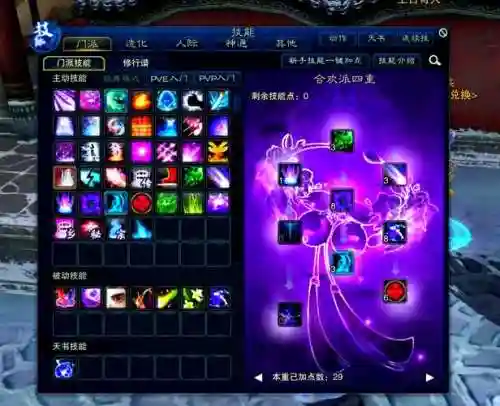 诛仙3合欢派法宝技能_1插图1