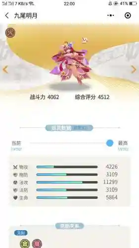 一起来捉妖阵容最强搭配插图