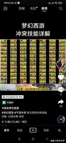 梦幻西游比武分化插图