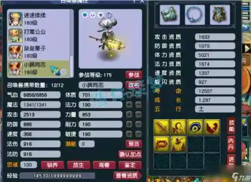梦幻西游手游方寸卡速插图