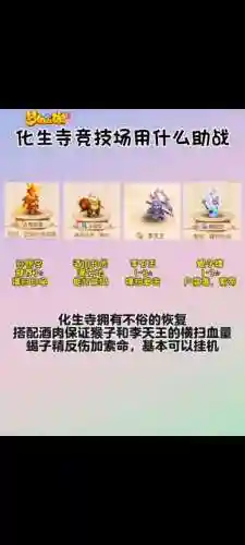 梦幻西游手游化生带什么阵插图