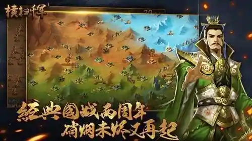 横扫千军三将阵容搭配插图1