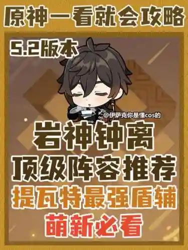 原神主c北斗阵容搭配钟离_1插图