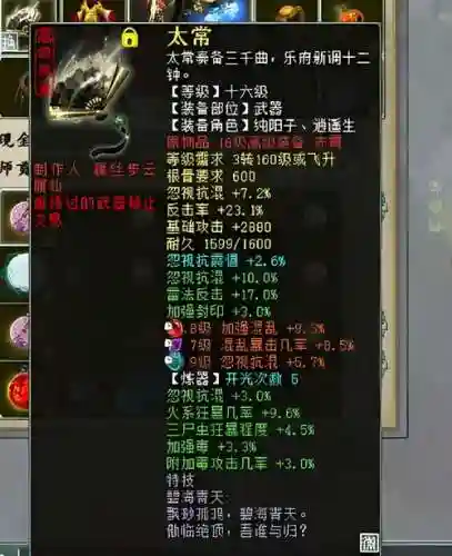 大话西游手游高级装备拆解