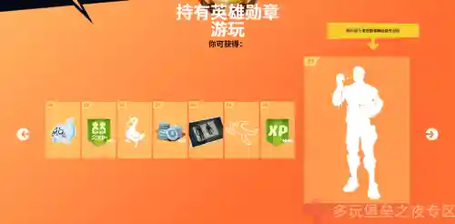 堡垒之夜第四季英雄勋章攻略插图