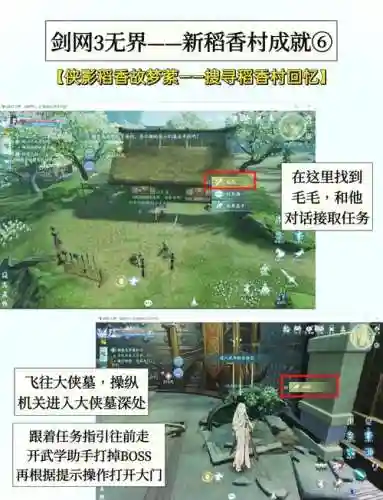剑三剧情视频攻略_1插图