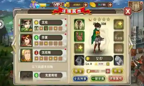 进击的巨人2游戏装备升级插图1