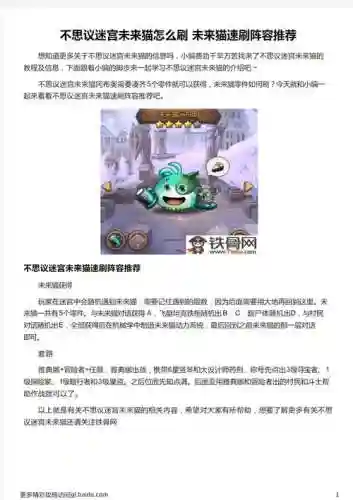未来猫隐藏攻略插图