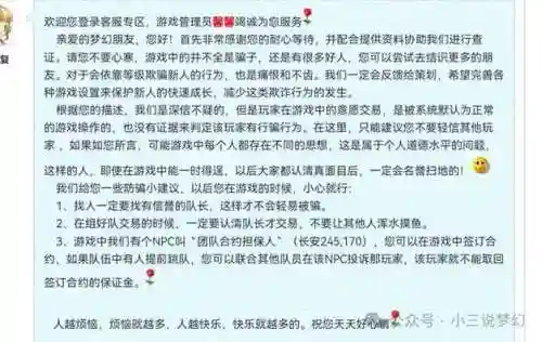 梦幻西游合约被踢了插图1
