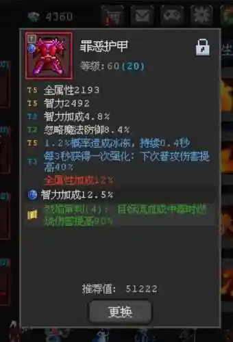 火法装备选择7.3_1