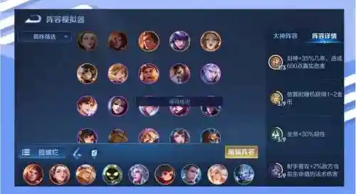 王者模拟战快乐的阵容搭配插图1
