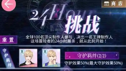 恋与制作人24h挑战攻略插图