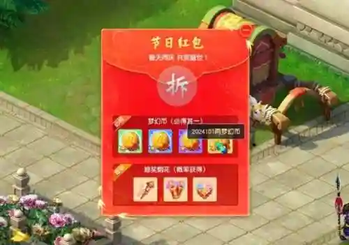 梦幻西游红包在哪发插图