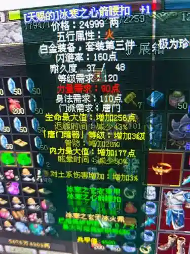 剑三唐门pvp江湖装备插图1