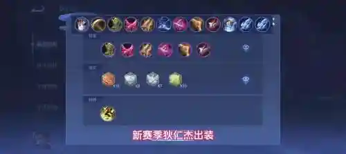 狄仁杰用什么装备好插图