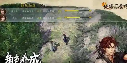 侠客风云传紫兮衣兮攻略插图