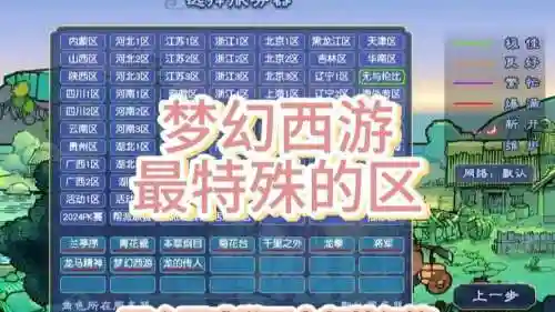 梦幻西游手游为什么只有9区_2插图