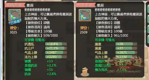 手游大话西游敏法装备属性_1插图1
