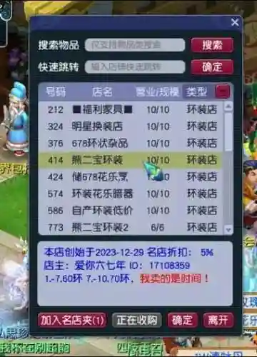 梦幻西游开店怎么算插图