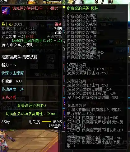 90男武极异界装备选择_1插图1