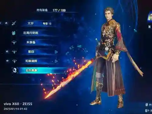 古剑奇谭装备外观怎么切换_2插图