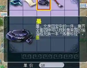 梦幻西游2文房四宝_2插图1