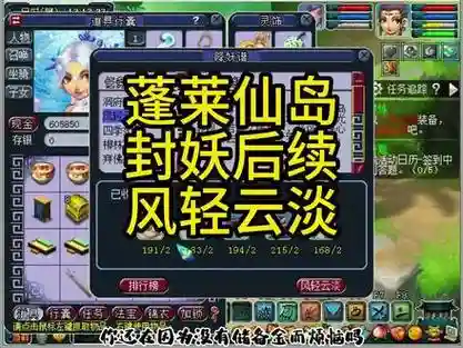 蓬莱封妖后续要下装备吗插图
