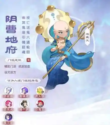 梦幻西游手游哪个门派地府插图