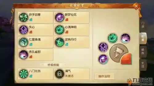网易天下3手游冰心加点攻略插图1