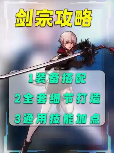 剑宗幽魂搭配阵容_1插图1