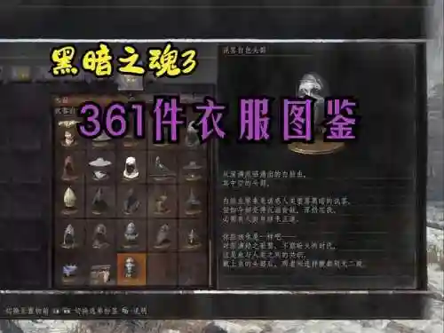 魂3强韧度装备插图