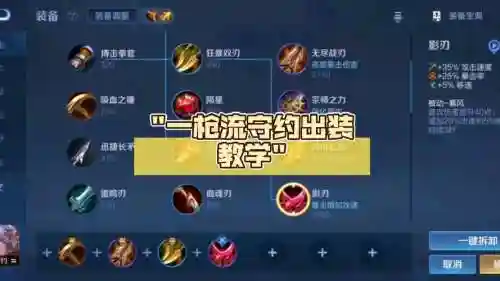 王者荣耀守家时应该出什么装备插图