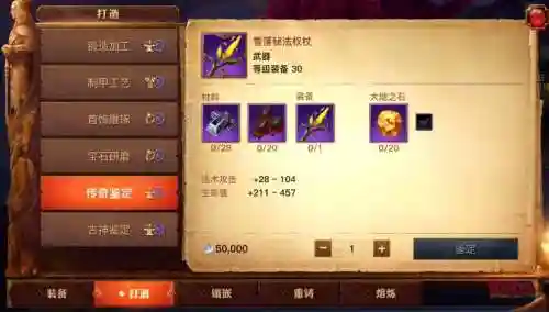 光明大陆50级传奇装备_1插图1