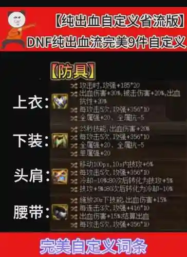 dnf哪些装备能回血_1插图1