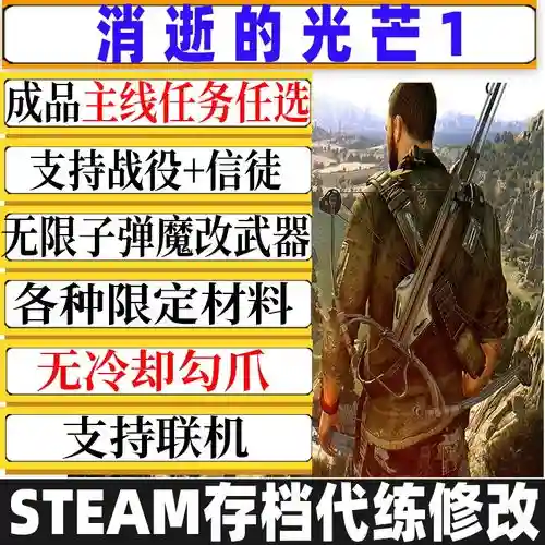 消逝的光芒steam武器存档_1插图