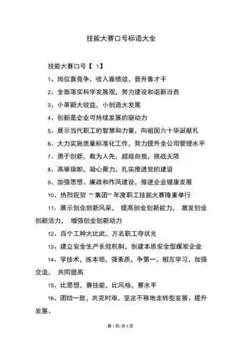 技能比武宣言插图1
