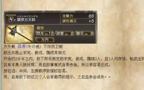真三国7猛将传武器属性插图