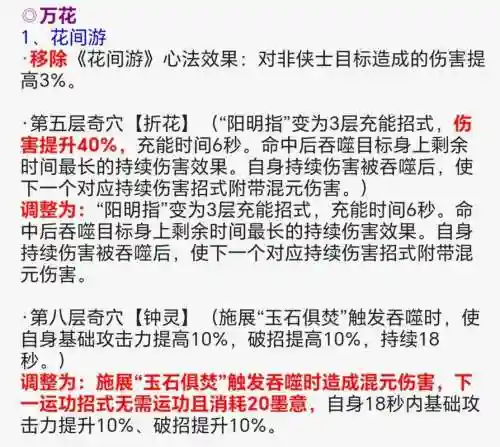 剑网三职业技能改动插图