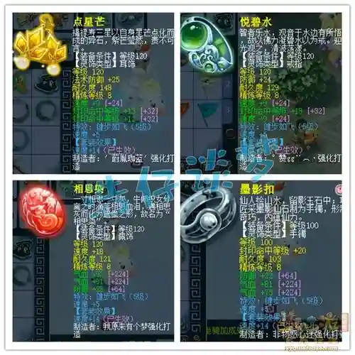梦幻西游129五庄神器插图