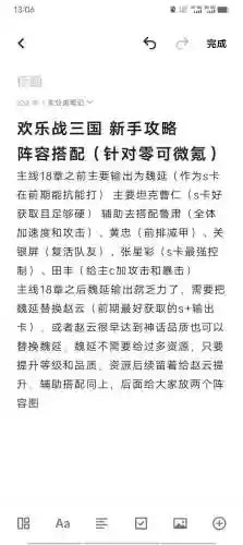 萌战三国志阵容搭配攻略_1插图1