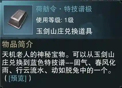 楚留香武当武器叫什么_1插图