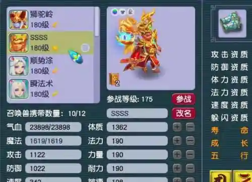 梦幻西游魔天真的强_1插图1