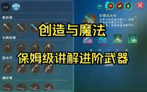 创造与魔法练装备插图1