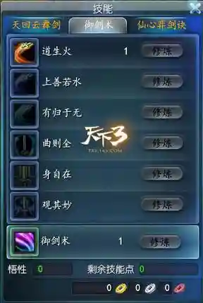 奕剑修炼技能插图1