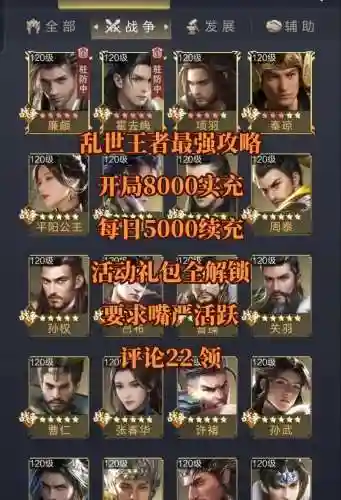乱世王者十级大神攻略