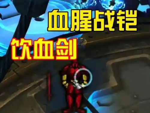 饮血剑技能加血吗插图