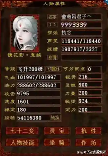 大话西游人来疯技能插图